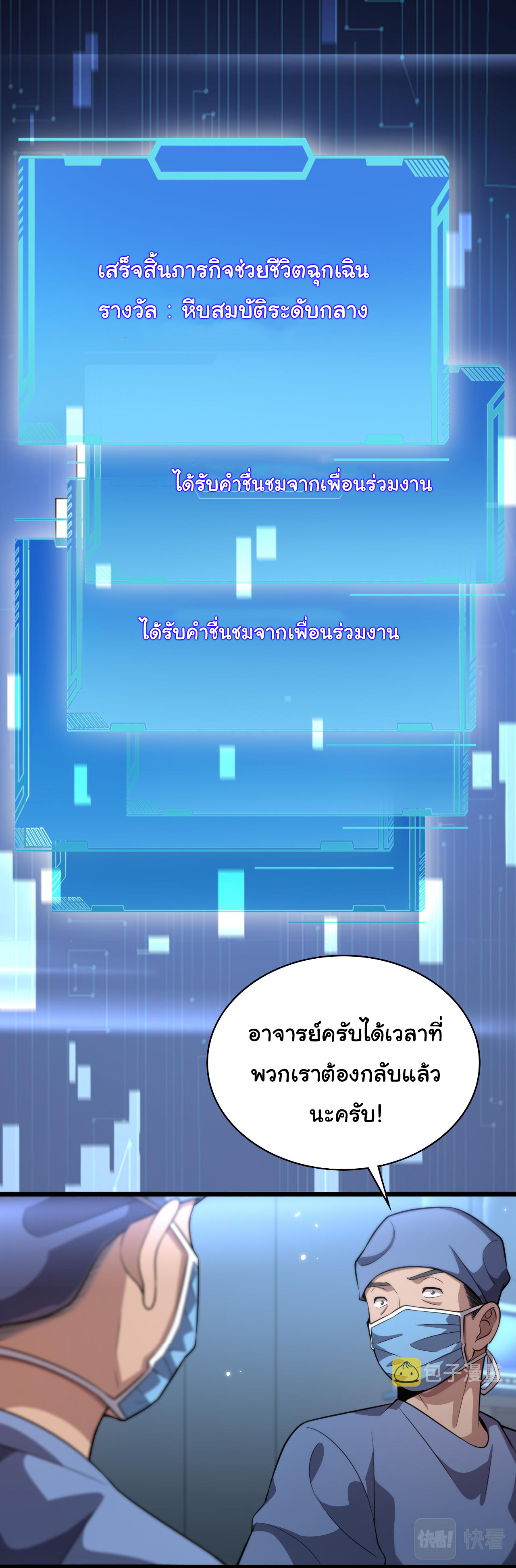 สุดยอดระบบของหมอหลิงหรัน ตอนที่ 168 หน้า 17