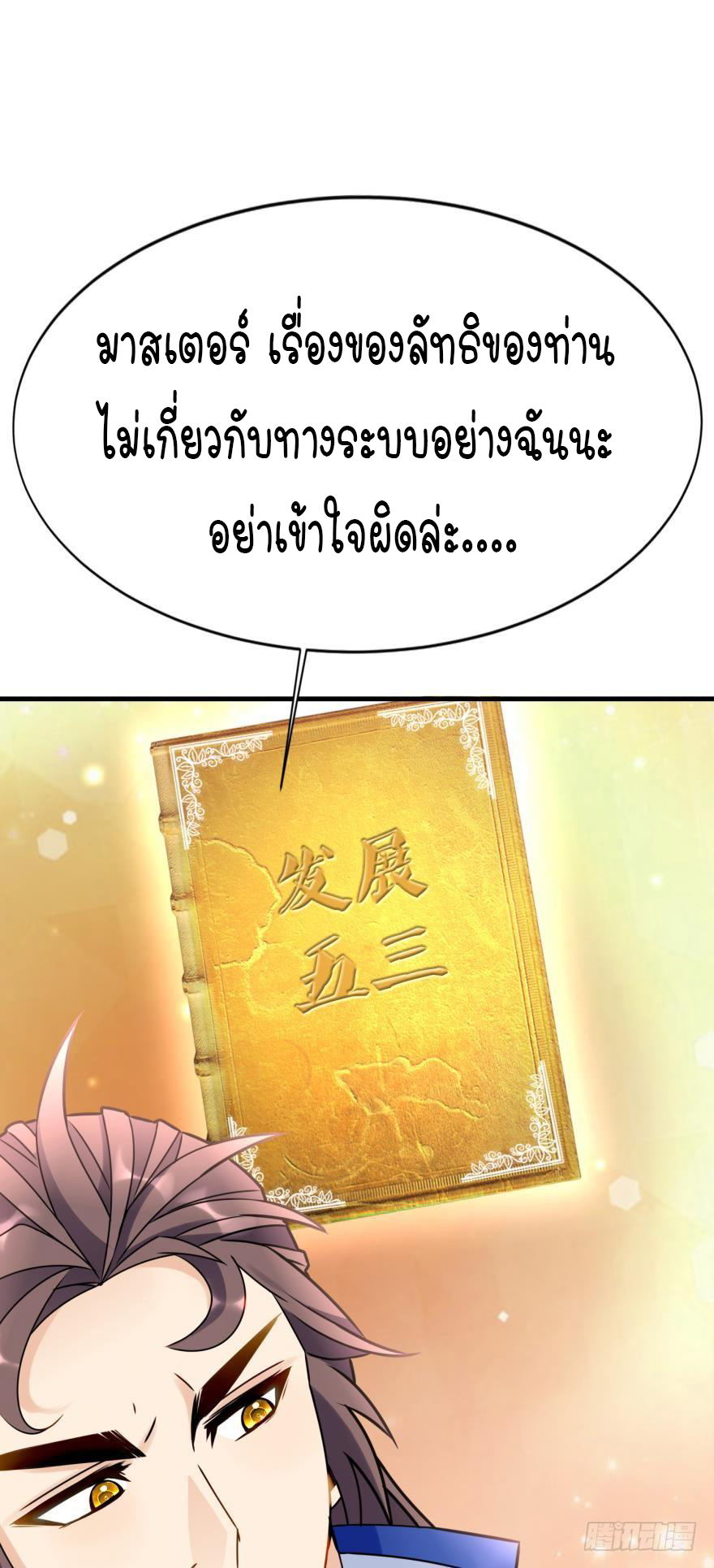 Ancestor online ตอนที่ 5 หน้า 24