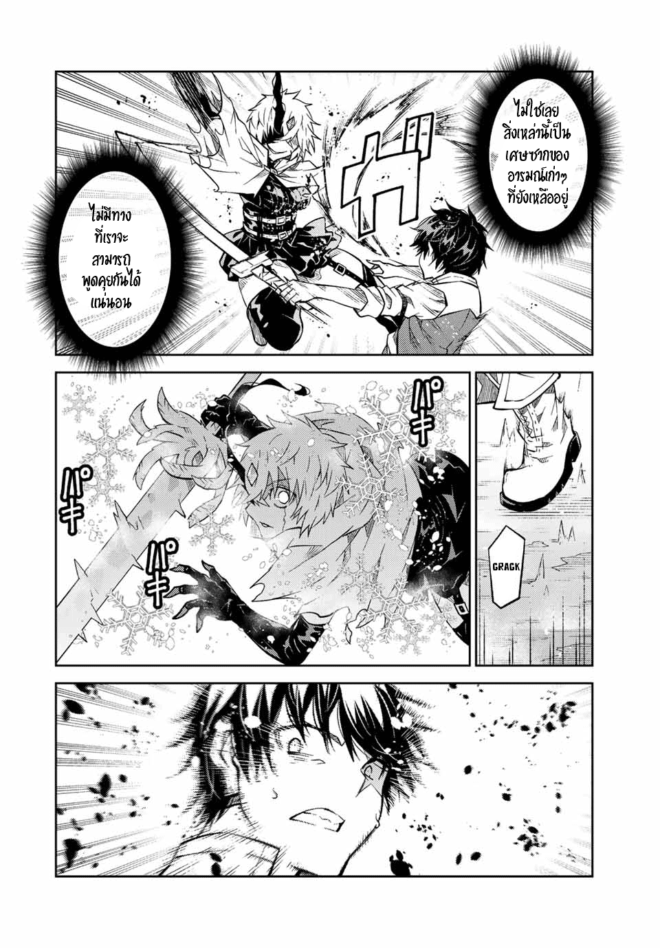 FUGUUSHOKU “KAJISHI” DAKEDO SAIKYOU DESU อาชีพสุดอ่อน(ช่างตีเหล็ก)แต่โคตรโกง ตอนที่ 153 หน้า 7