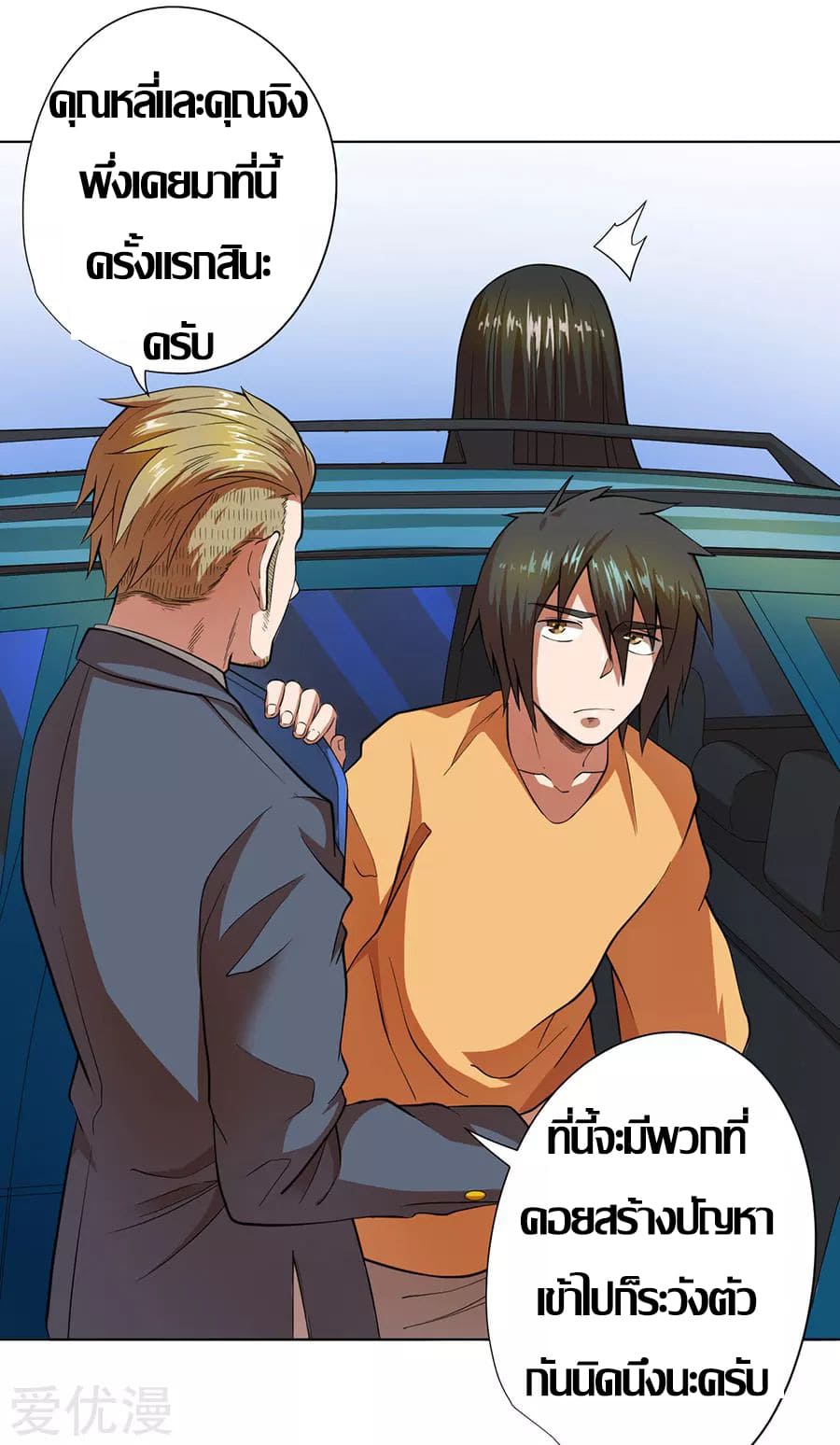 Inverse God Doctor ตอนที่ 27 หน้า 14