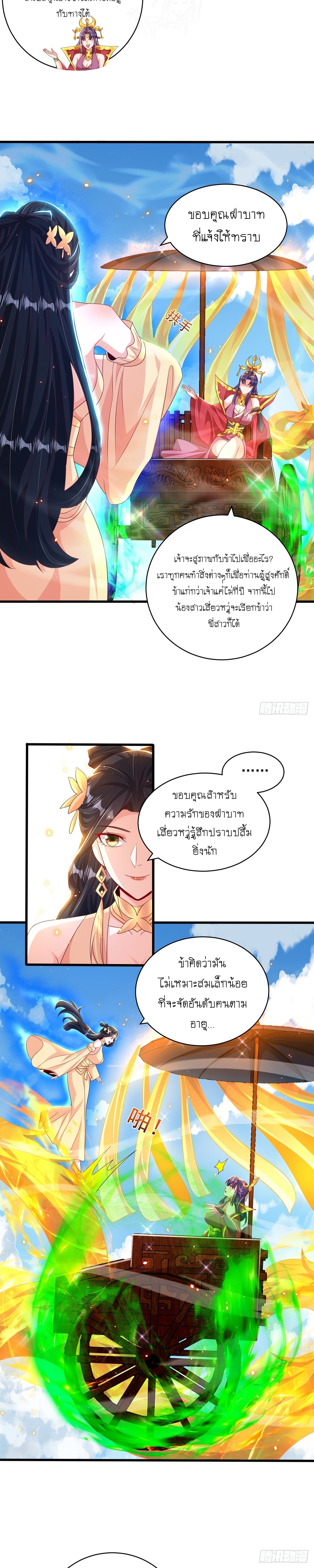 เทพก็อยากทำไร่ไถนาเหมือนกัน! (ชนจีน) ตอนที่ 51 หน้า 3