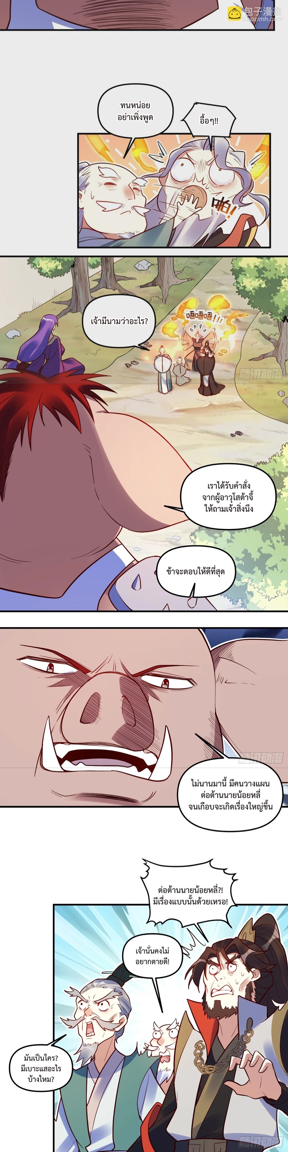 กลายเป็นว่าข้าคือจอมยุทธ์ผู้ยิ่งใหญ่ ตอนที่ 223 หน้า 4