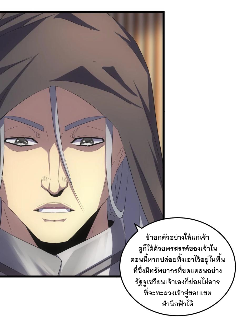 มหาเทพเอกะหมื่นบรรพกาล (จบ) ตอนที่ 71 หน้า 3