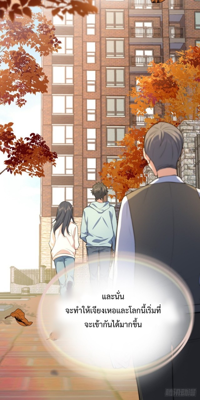 ภรรยาผมเป็นผู้ฝึกตนเมื่อพันปีก่อน ตอนที่ 24 หน้า 65