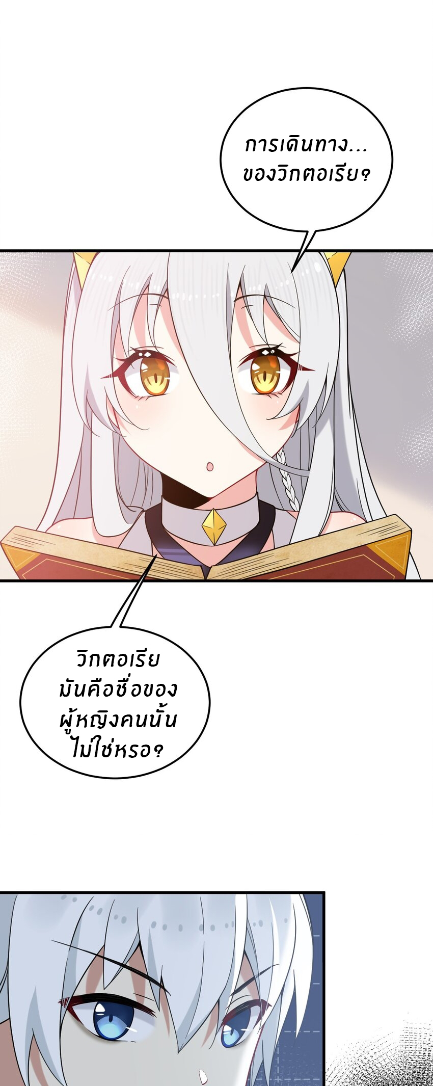 Immortal Me And Eldritch Wife ตอนที่ 29 หน้า 28