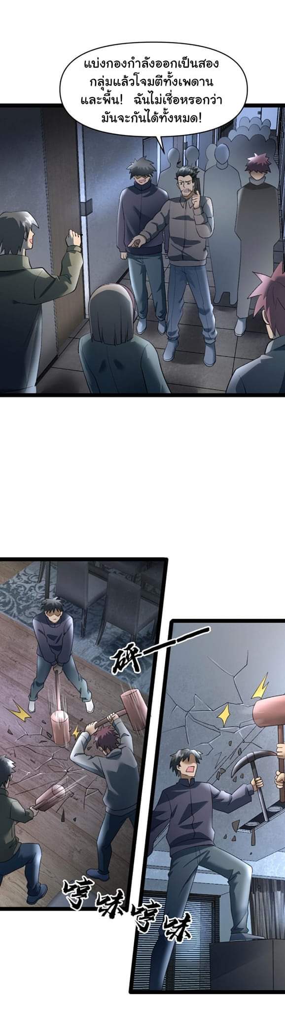 Freezing the World：I Built a Doomsday Safehouse ตอนที่ 31 หน้า 10