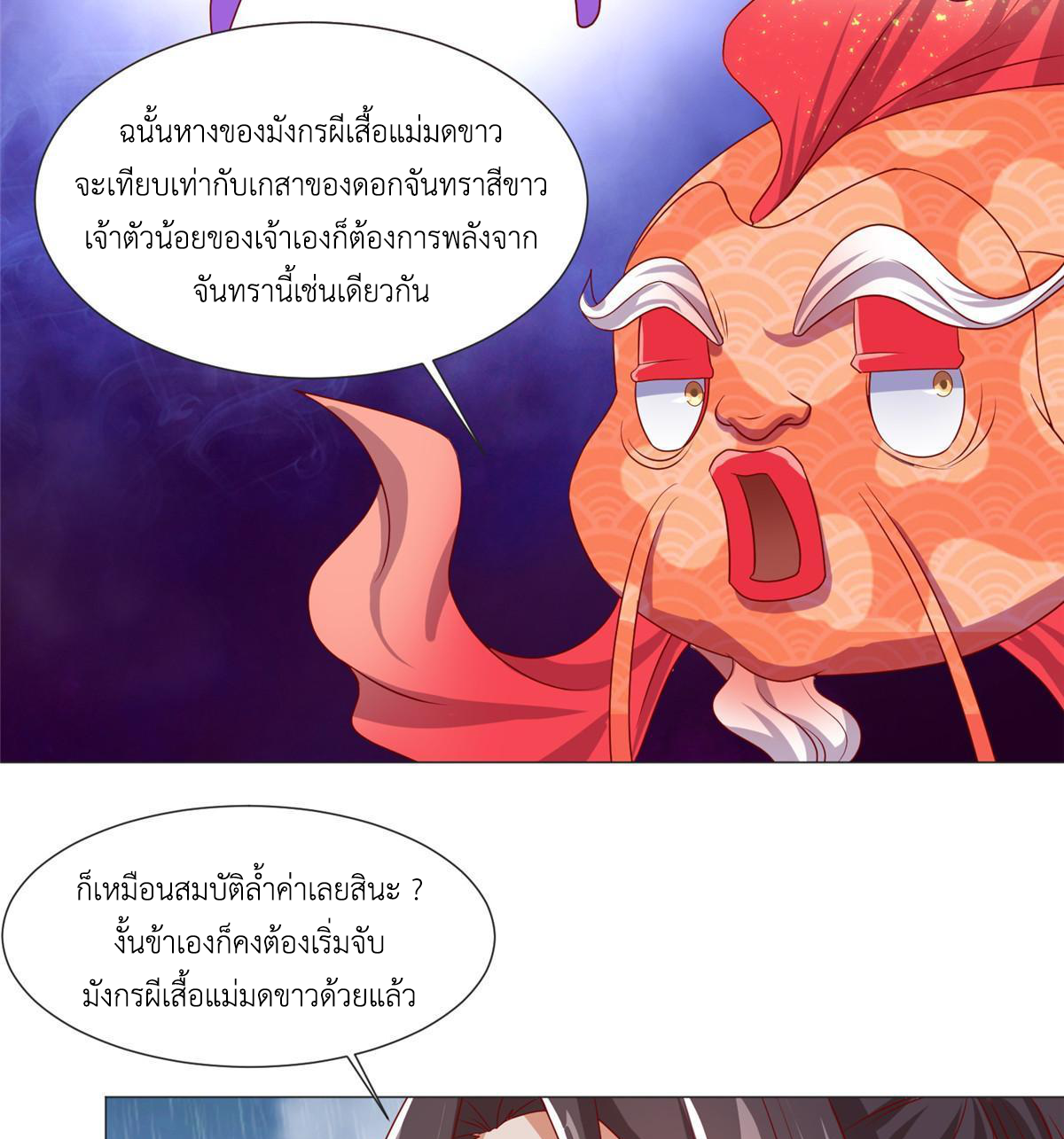 (ชนจีน) Dragon Master (จูหมิง นักรบเซียนมังกร) ตอนที่ 208 หน้า 11