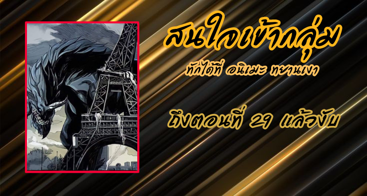 ข้าคือนักล่า ตอนที่ 20 หน้า 32