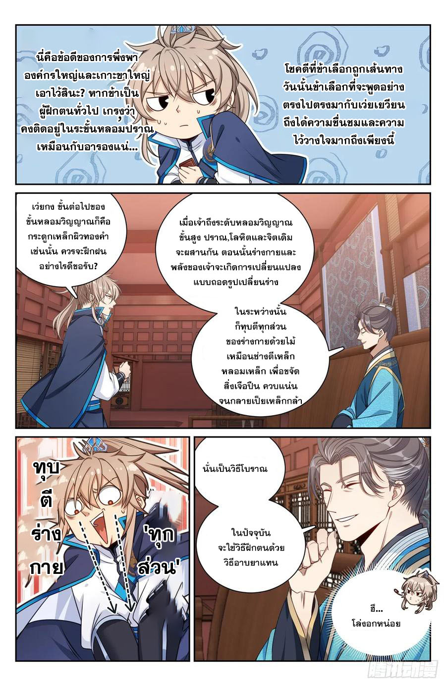 ผู้พิทักษ์รัตติกาล ตอนที่ 170 หน้า 7