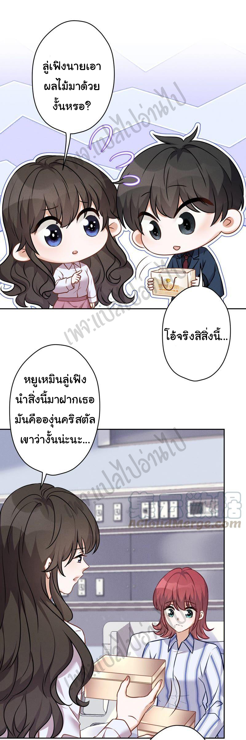 Lu Feng is the best son-in-law สุดยอดลูกเขย "ลู่เฟิง" ตอนที่ 104 หน้า 6