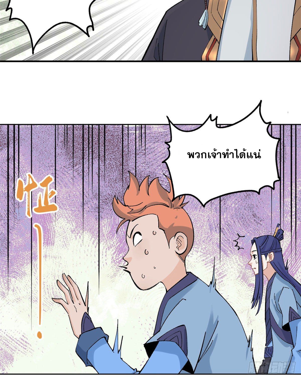 นิกายที่แข็งแกร่งที่สุด (ทันจีน) ตอนที่ 35 หน้า 30