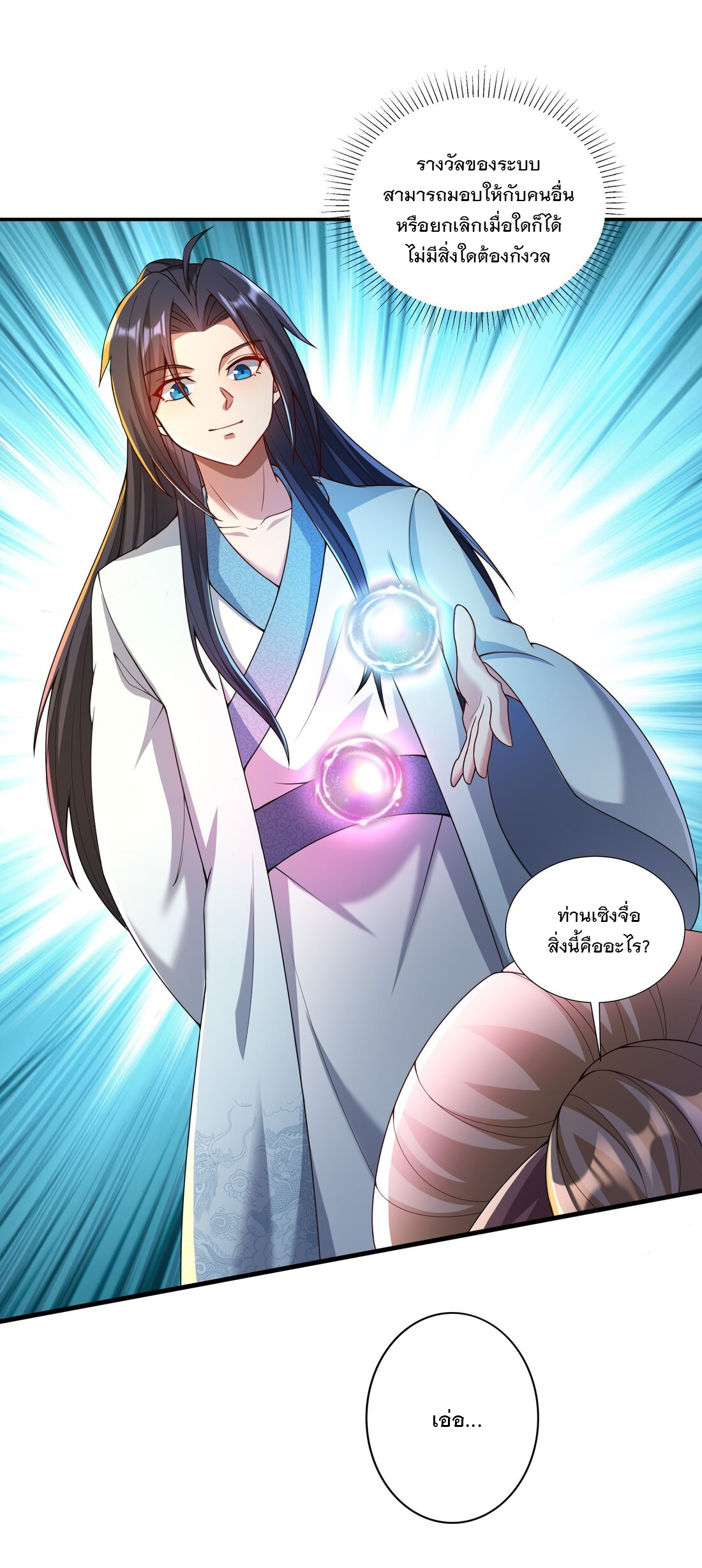 ได้โปรด ข้าไม่อยากตกหลุมรักอาจารย์ของข้าเลยจริงๆ (จีนตัดจบ) ตอนที่ 8 หน้า 8