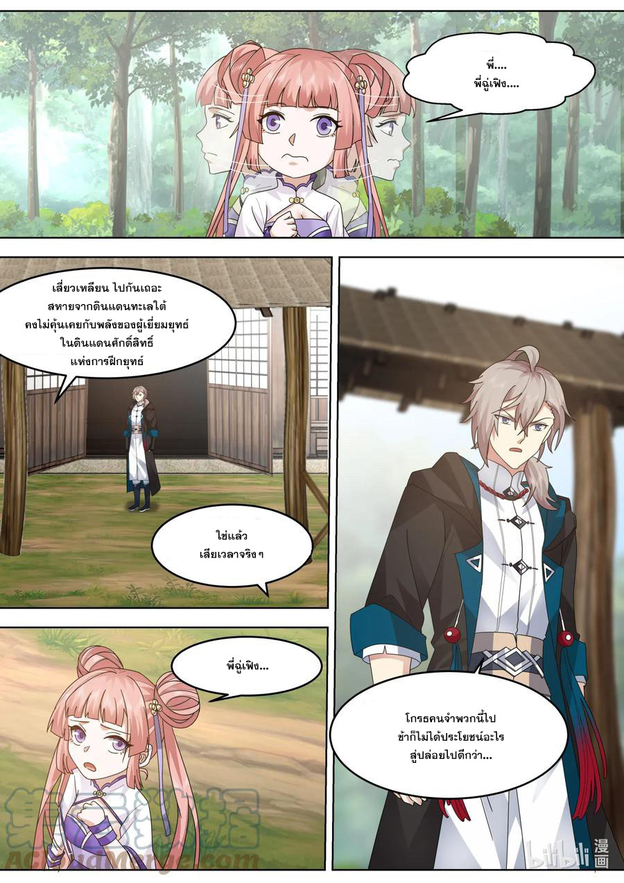 เทพสายฟ้า ราชาสงคราม ตอนที่ 647 หน้า 5