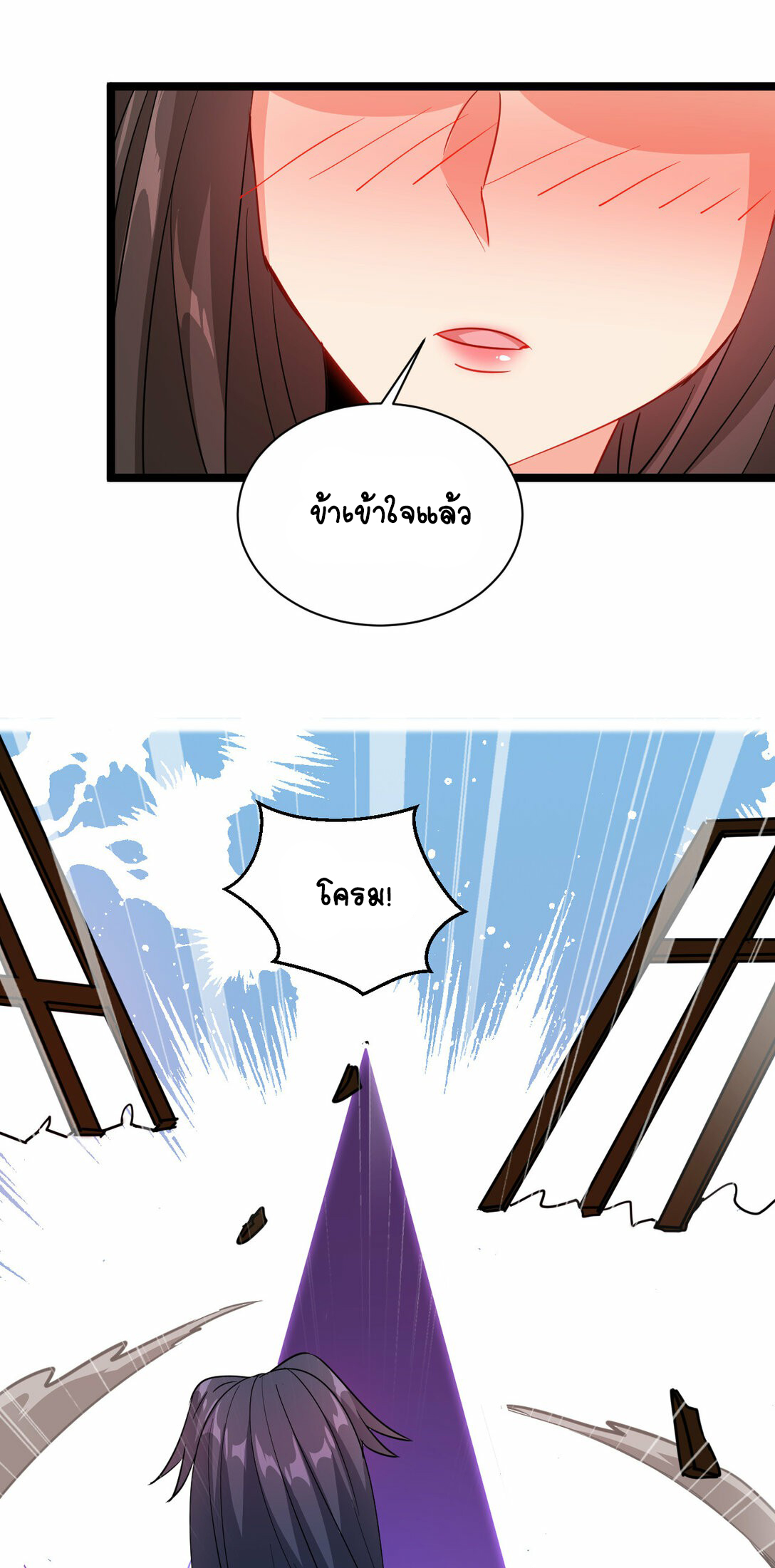 นักรบคีย์บอร์ดอมตะ ตอนที่ 52 หน้า 34