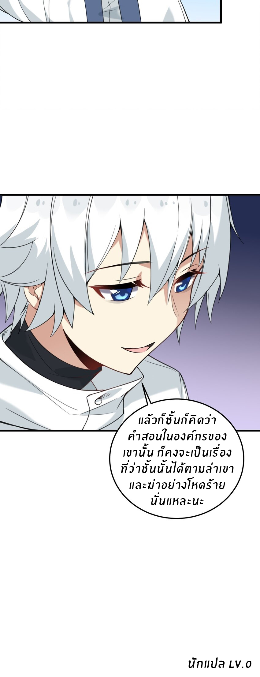 Immortal Me And Eldritch Wife ตอนที่ 27 หน้า 32