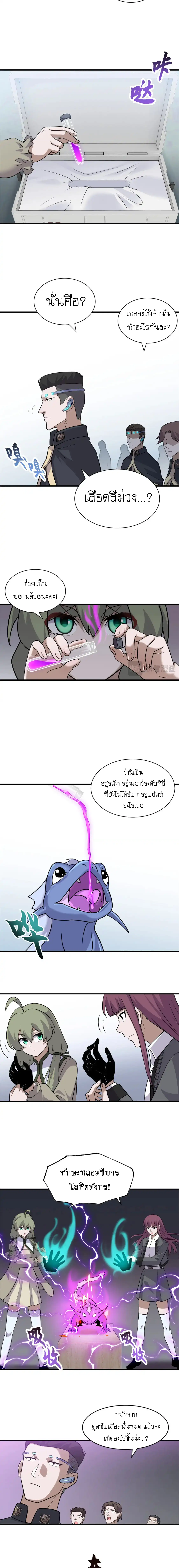 Super god pet shop - ร้านค้าสุดยอดสัตว์เลี้ยงระดับพระเจ้า (ชนจีน) ตอนที่ 132 หน้า 8
