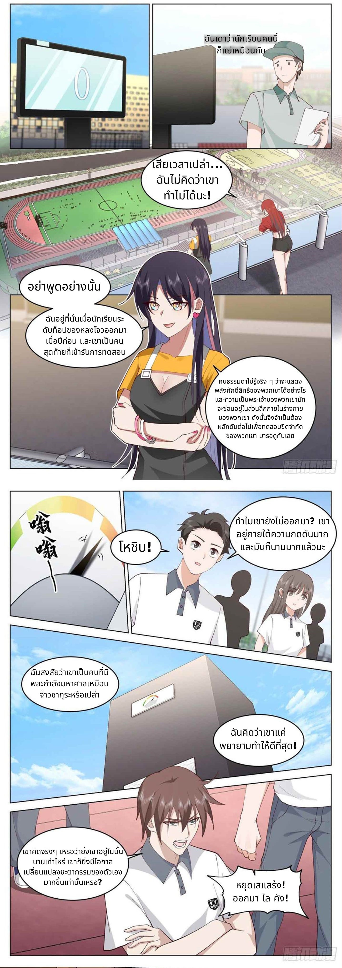 The Supreme Way ตอนที่ 9 หน้า 3