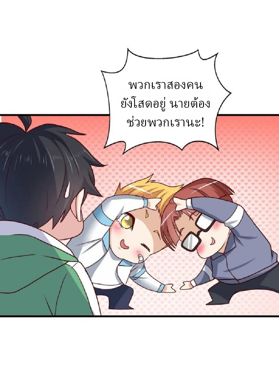 อยู่ดีดีผมก็เป็นลูกเขยราชามังกร ตอนที่ 83 หน้า 21