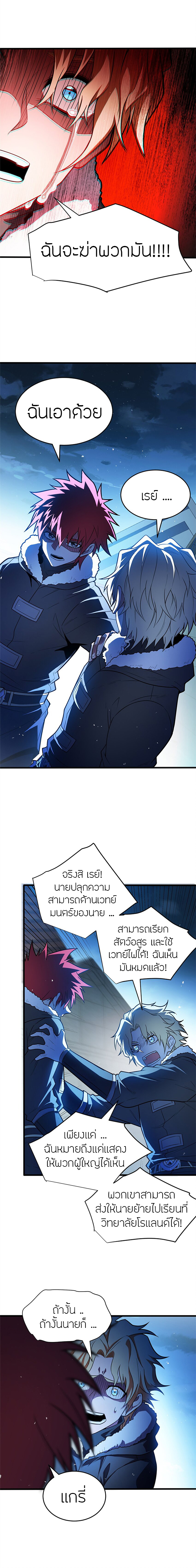 การกลับชาติมาเกิดของมังกร ตอนที่ 58 หน้า 7