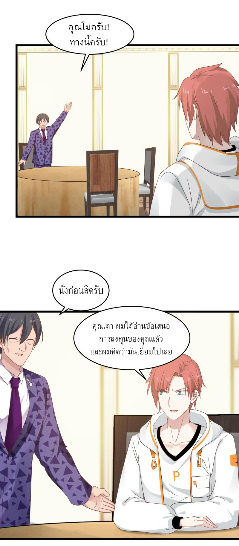 I have dragon in my body ตอนที่ 125 หน้า 6