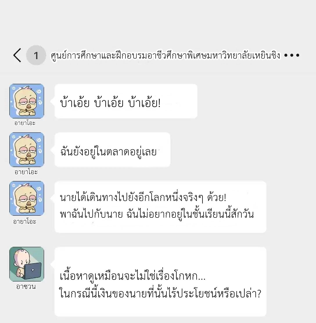 Travel through the world of cultivation, but you can connect to the Internet (ซีซั่น1) ตอนที่ 2 หน้า 13