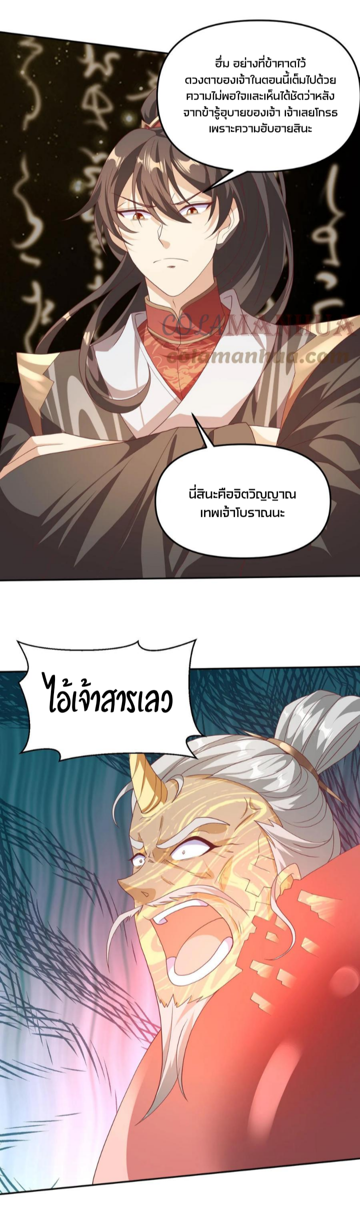 ข้าถูกอัญเชิญมาเพื่อช่วยจักรพรรดินี (ยังไม่ชนฉบับ) ตอนที่ 46 หน้า 16