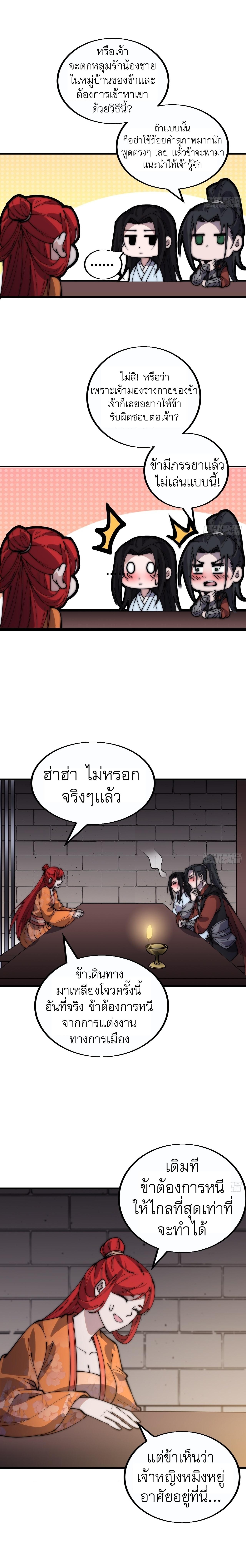 Starting a Mountain ตอนที่ 382 หน้า 6