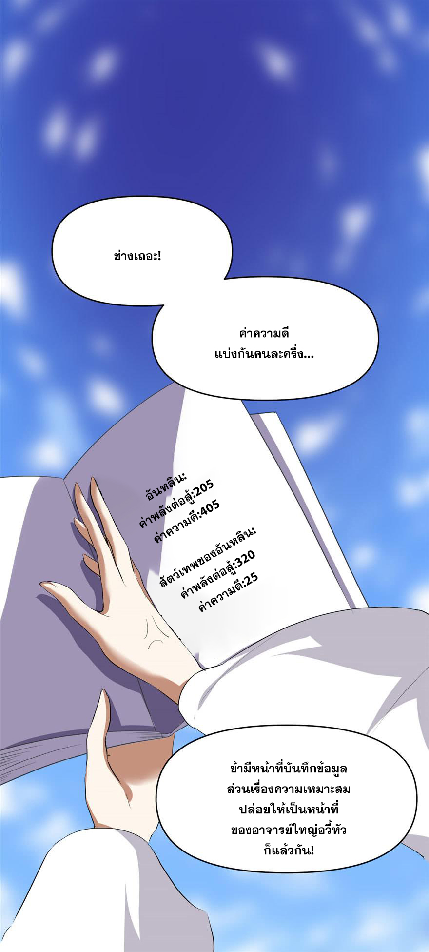 นี่น่ะหรือ....ระบบบำเพ็ญเซียน? ตอนที่ 27 หน้า 17