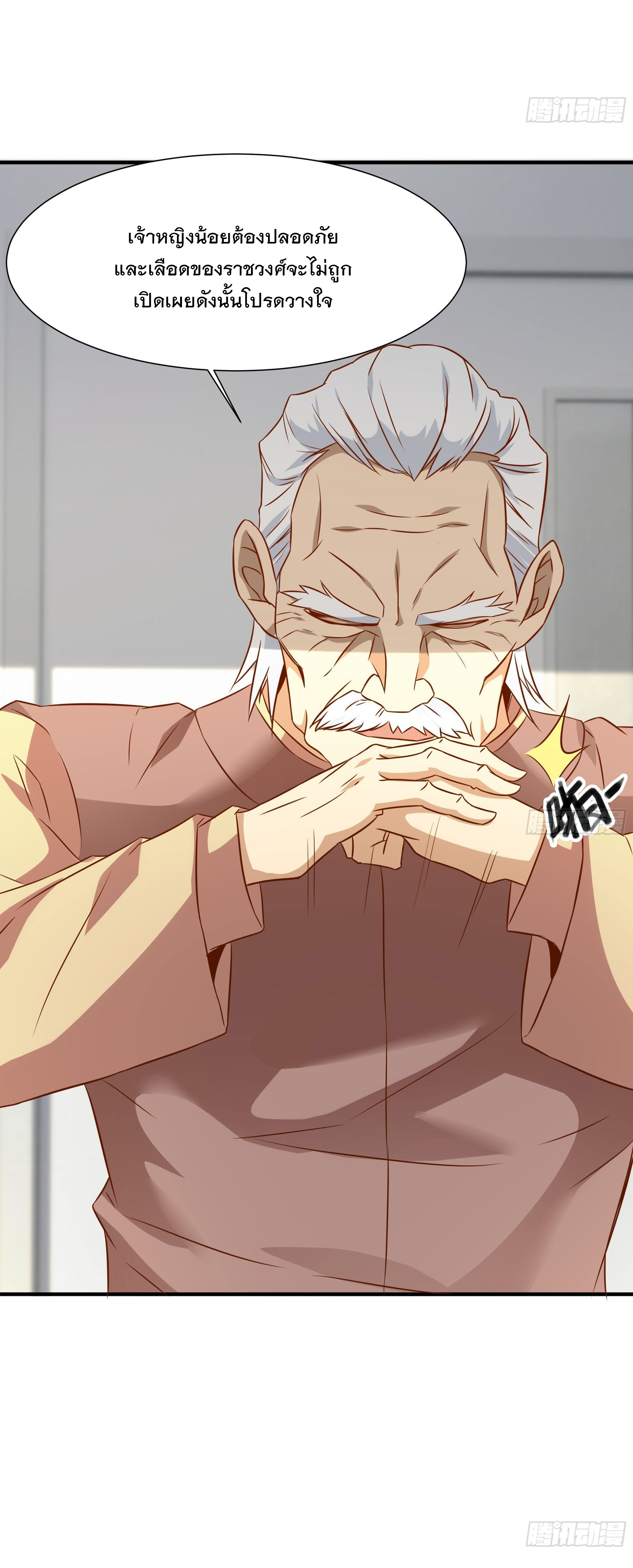 พ่อของฉันเป็นเทพสงครามที่แข็งแกร่งที่สุด ตอนที่ 24 หน้า 15