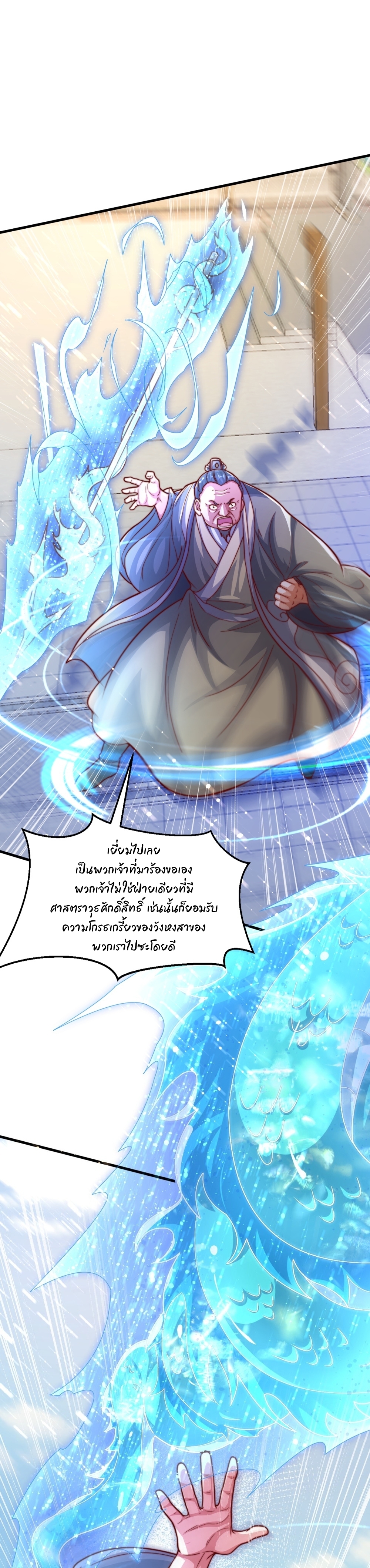 เทพเซียนหมื่นวิถี ตอนที่ 65 หน้า 12