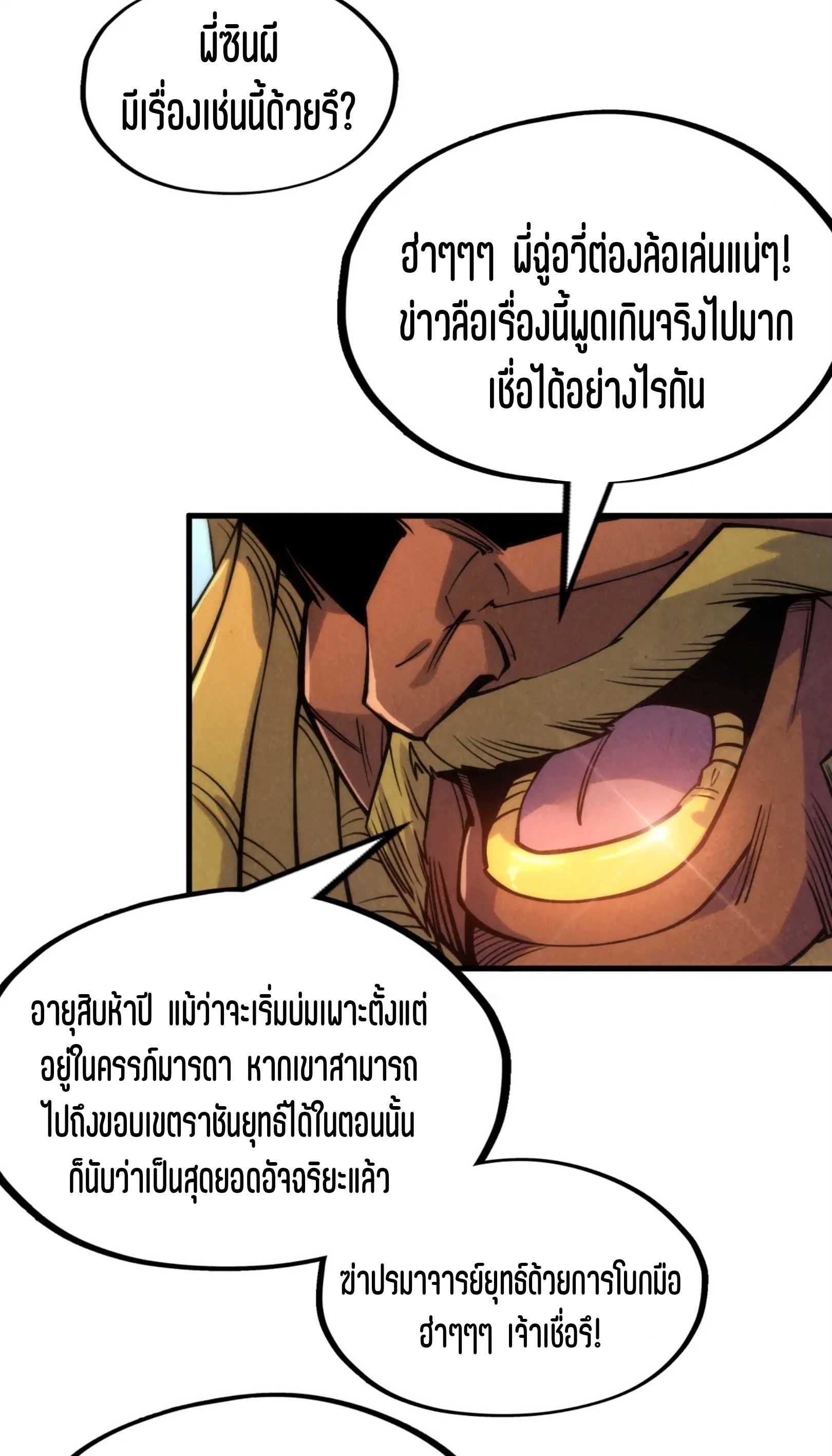 มหาเทพนิรันดร์กาล ตอนที่ 143 หน้า 25