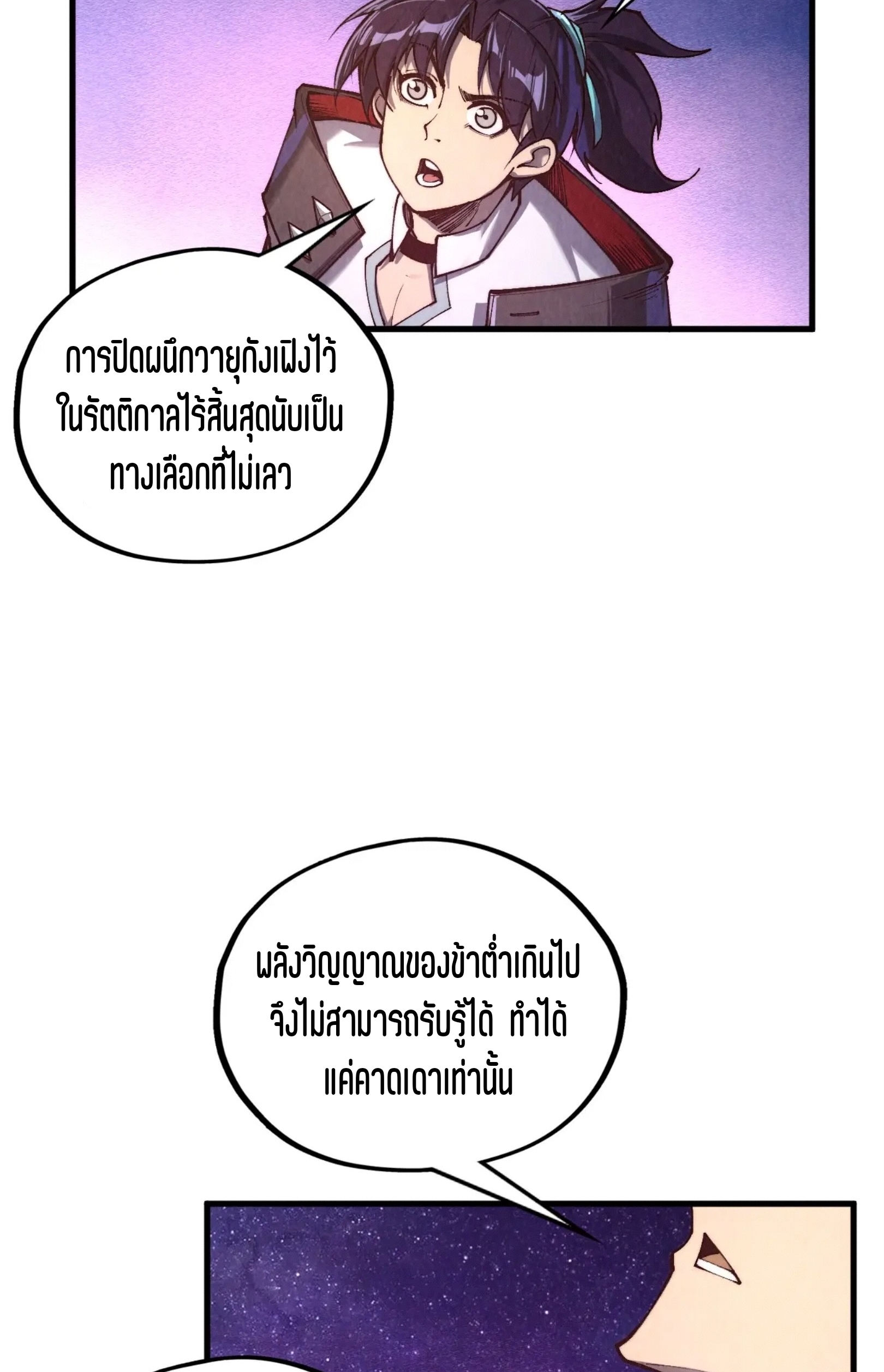 มหาเทพนิรันดร์กาล ตอนที่ 293 หน้า 15