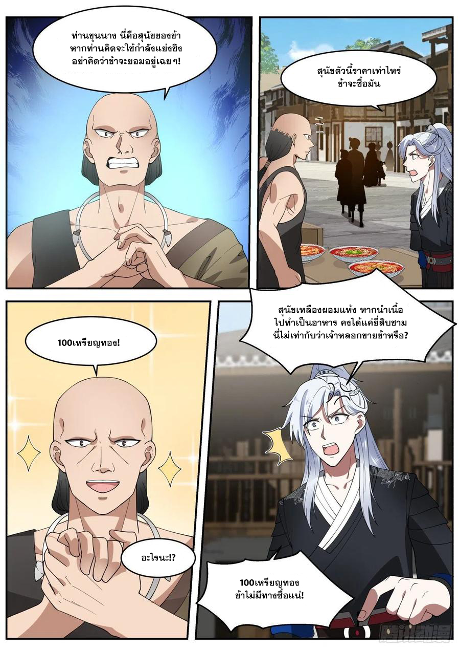 ระบบดูดกลืนอีเอ็กซ์พีสุดโกง ตอนที่ 26 หน้า 11