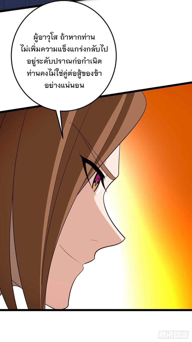 Dominate The Three Realms ตอนที่ 178 หน้า 5