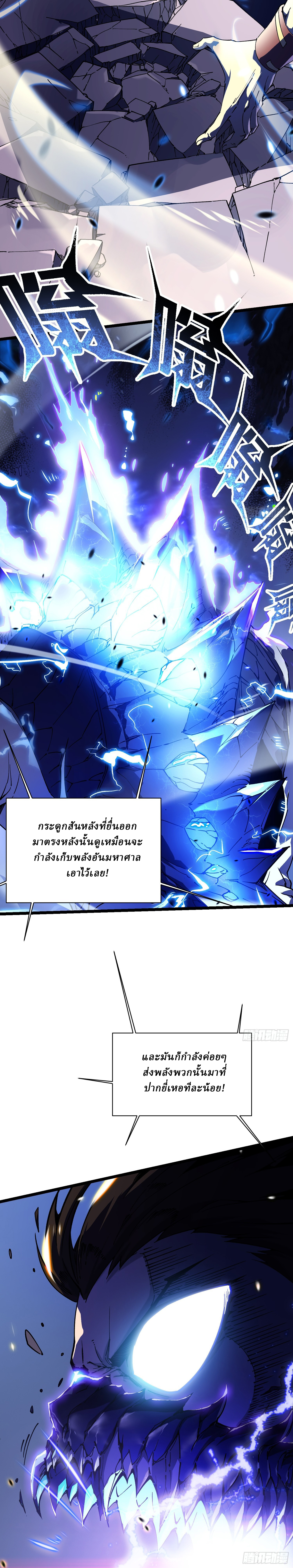 Martial Evolution: Start by Awakening the King of Monsters ตอนที่ 10 หน้า 3