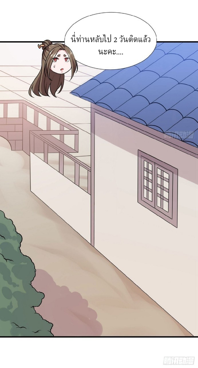 ฮาเร็มพระเอกเทพค้อนสายฟ้า ตอนที่ 34 หน้า 14