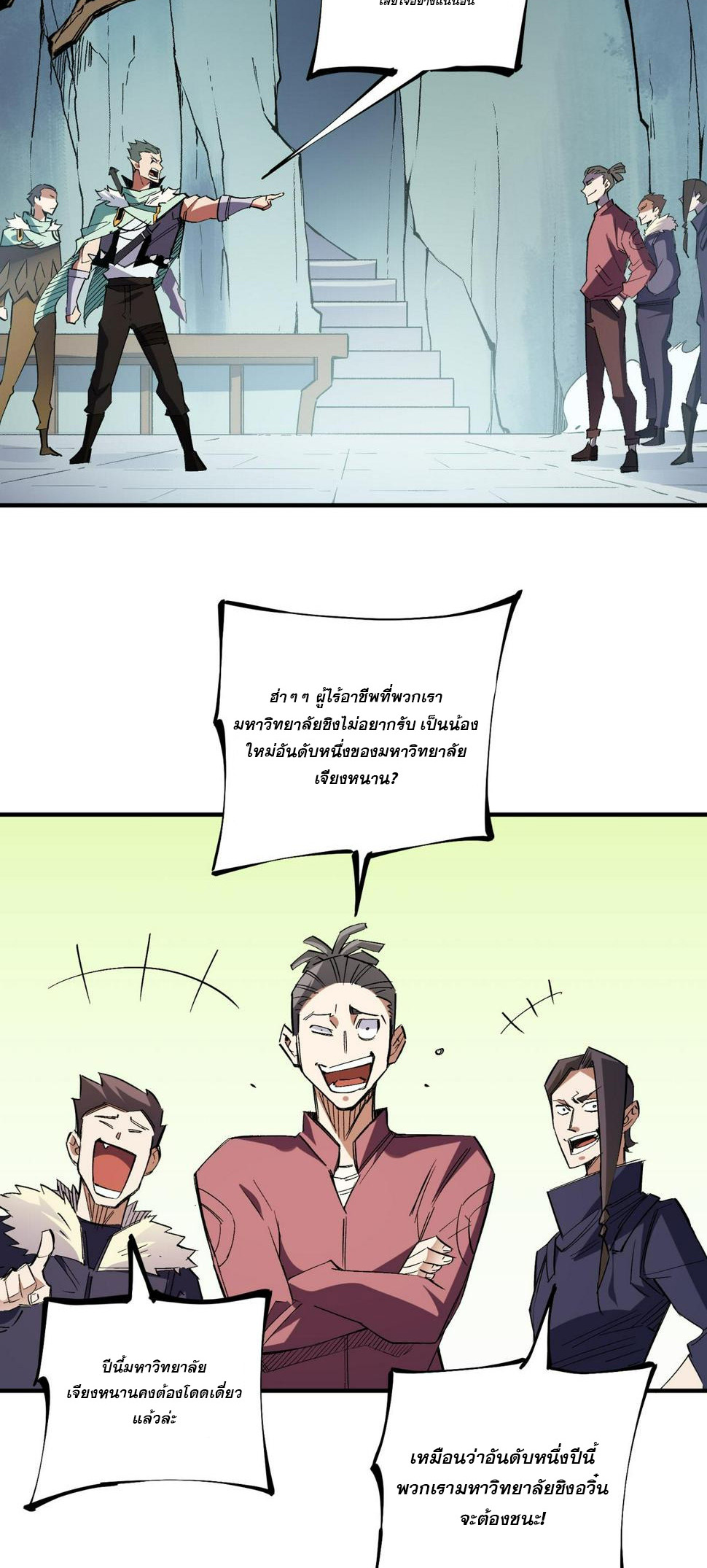 ฉันคือผู้เล่นไร้อาชีพที่สังหารเหล่าเทพ ตอนที่ 27 หน้า 28