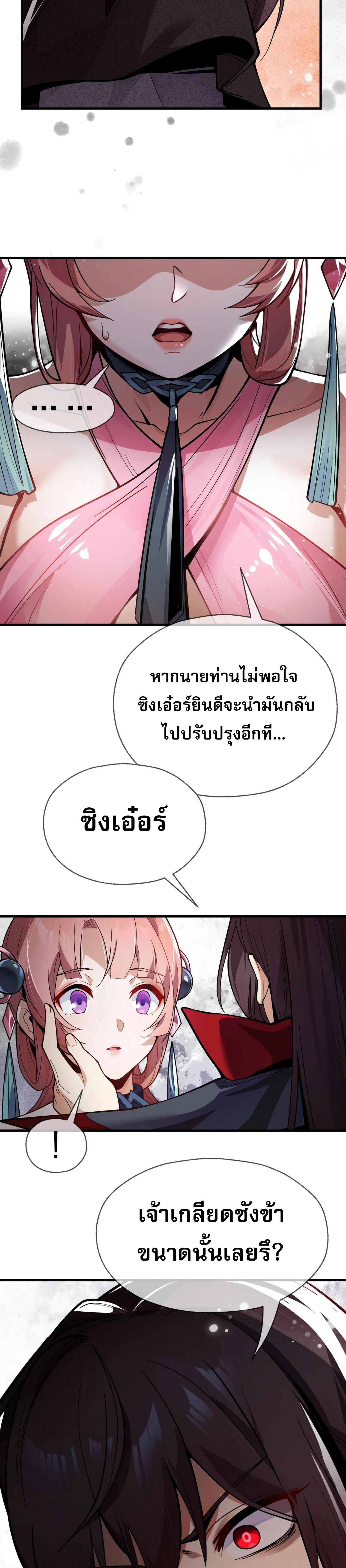 จอมมารแสนดีขนาดนี้ แต่ศิษย์สตรีทั้งหลายกลับต้องการชีวิตข้า ตอนที่ 2 หน้า 39