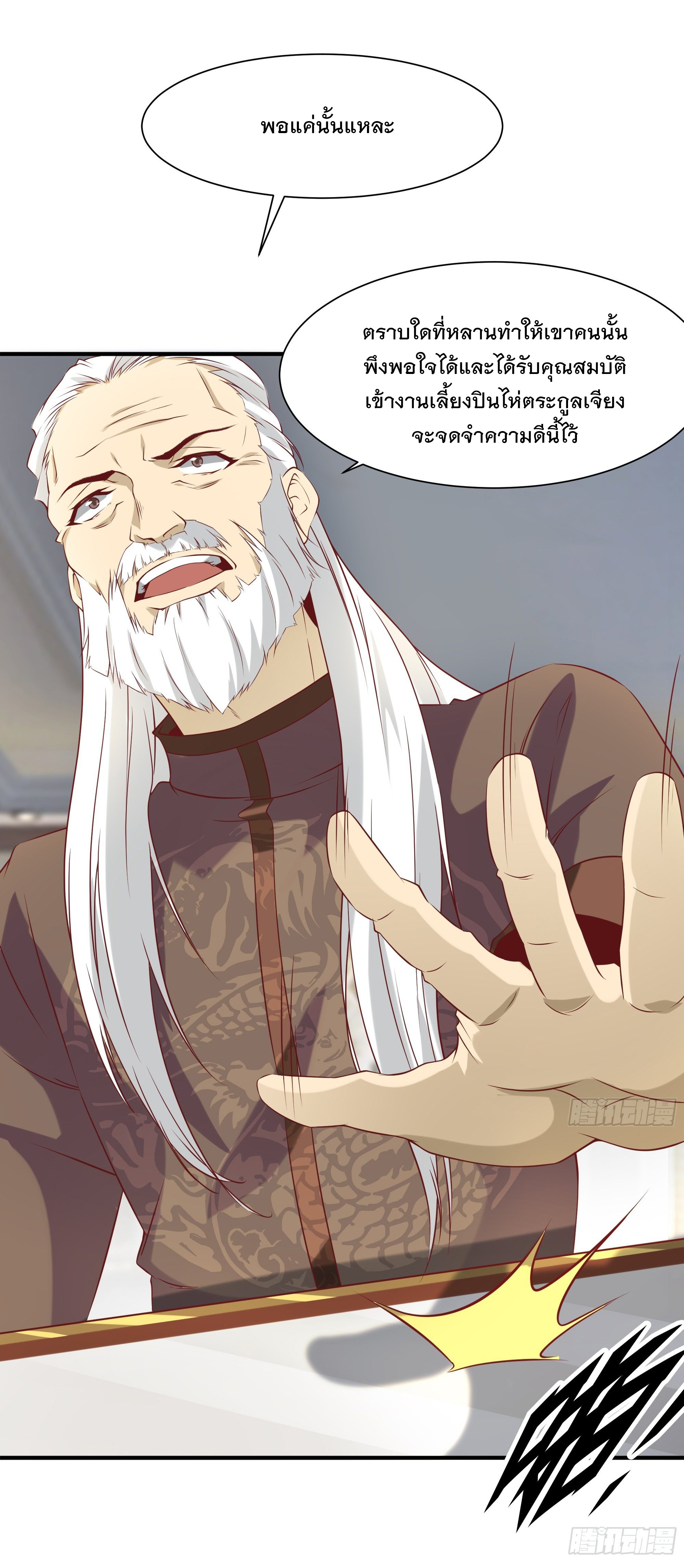 พ่อของฉันเป็นเทพสงครามที่แข็งแกร่งที่สุด ตอนที่ 20 หน้า 15