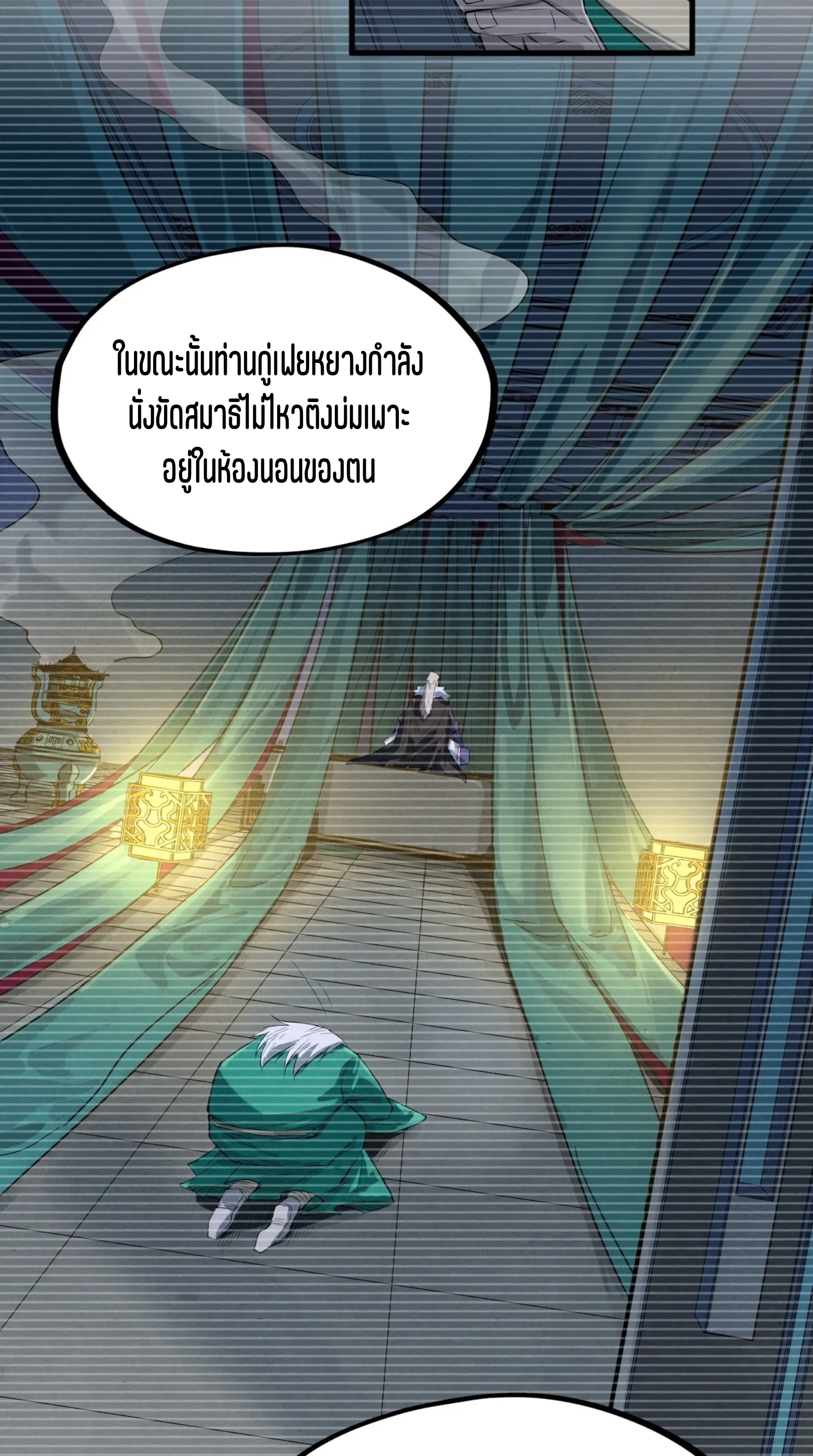 มหาเทพนิรันดร์กาล ตอนที่ 140 หน้า 5