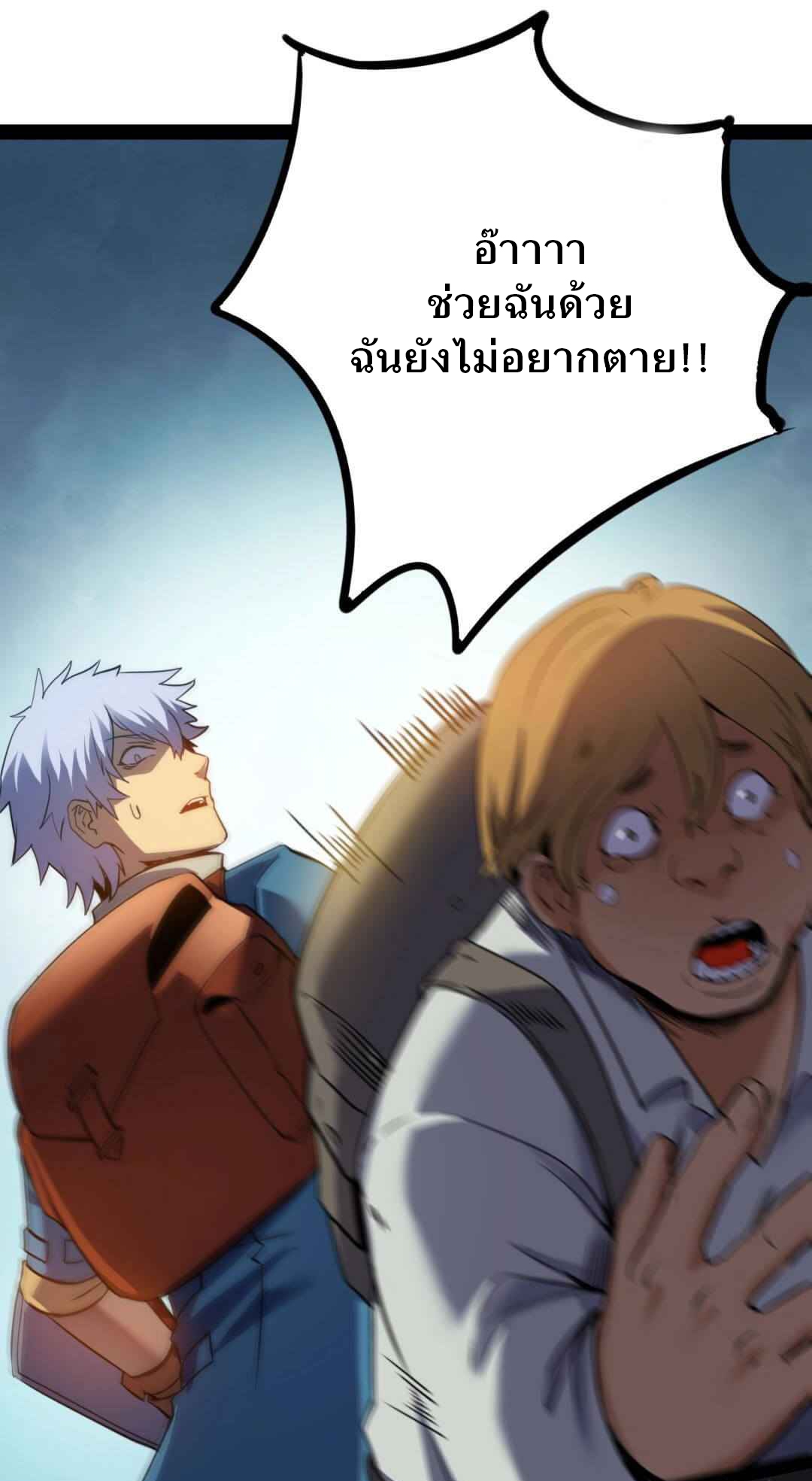 Unable To Become The Main Force ตอนที่ 3 หน้า 55