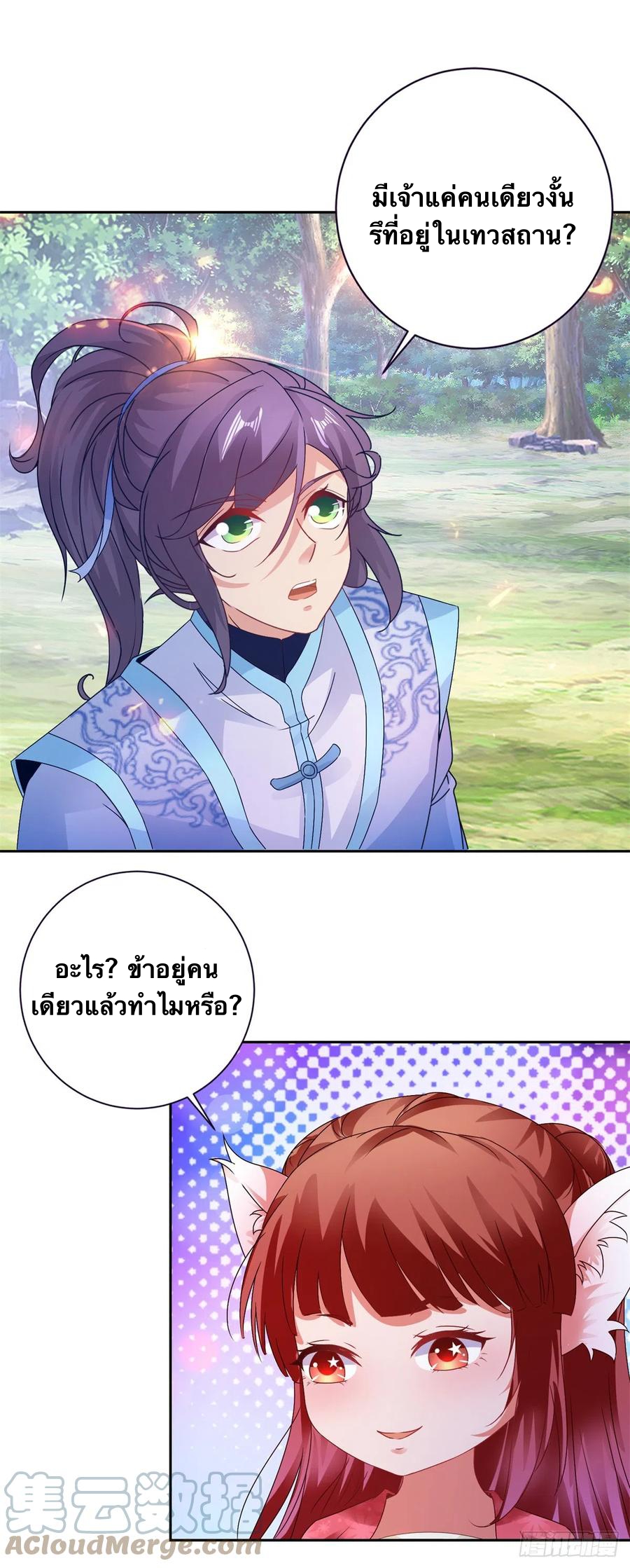 จักรพรรดิวิญญาณศักดิ์สิทธิ์ (ทันจีน) ตอนที่ 257 หน้า 9