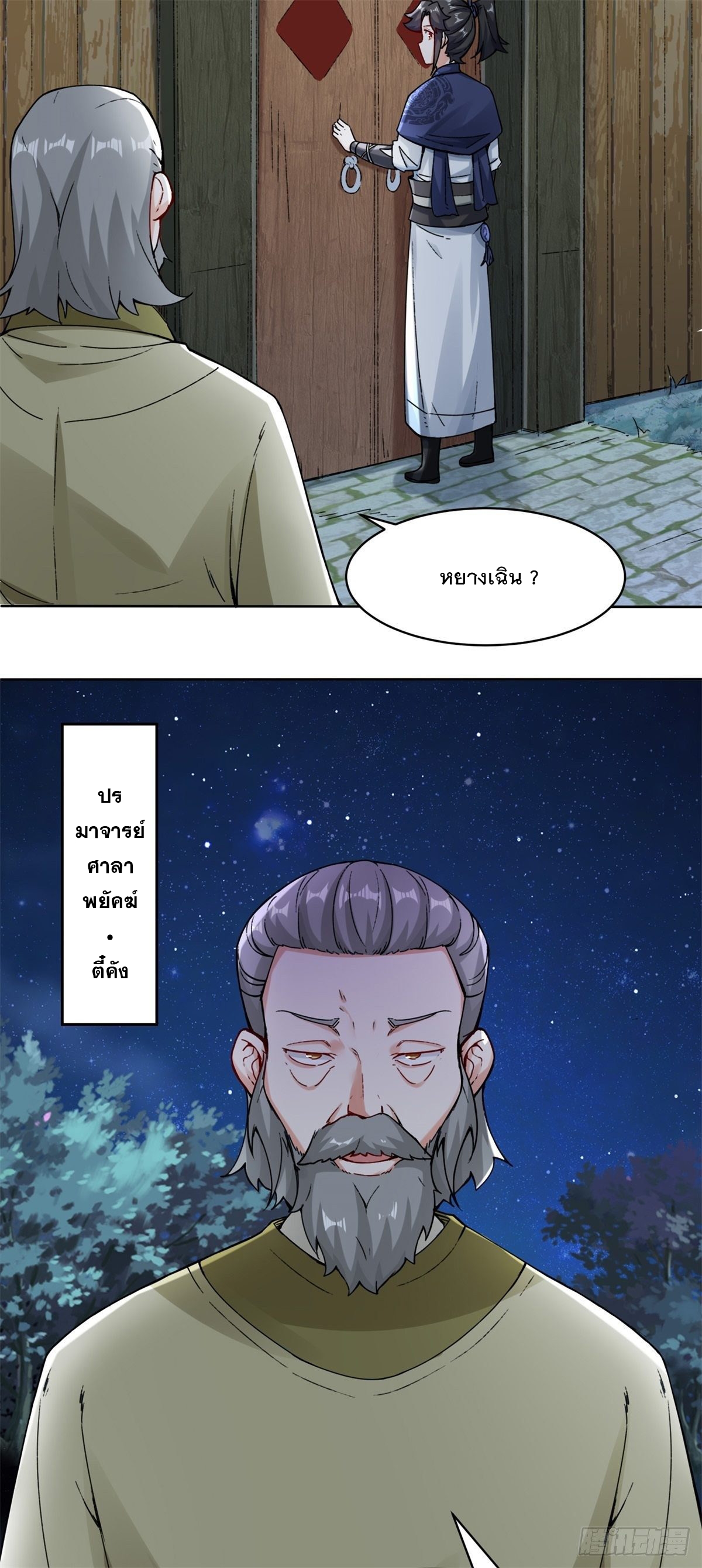 ข้าคือผู้กลืนกินไร้ที่สิ้นสุด (ชนจีน) ตอนที่ 20 หน้า 3
