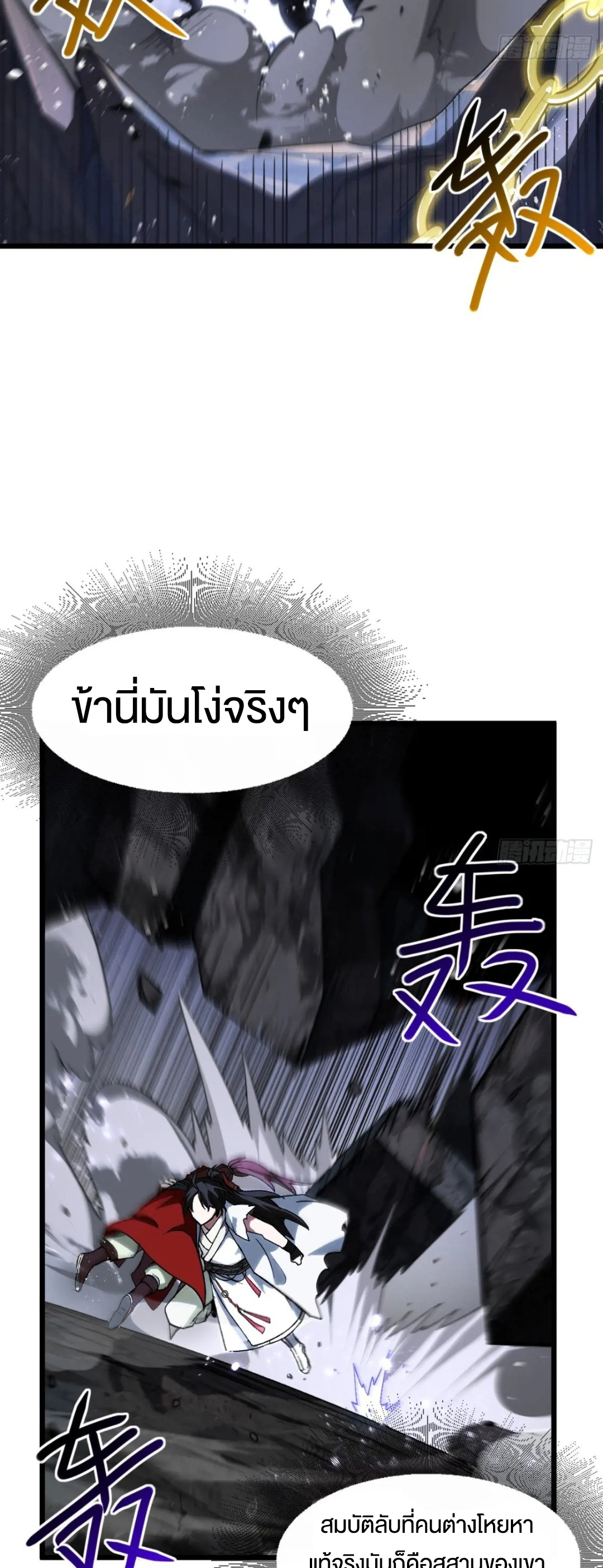 กำเนิดร่างเทวะบรรพกาล ตอนที่ 59 หน้า 21
