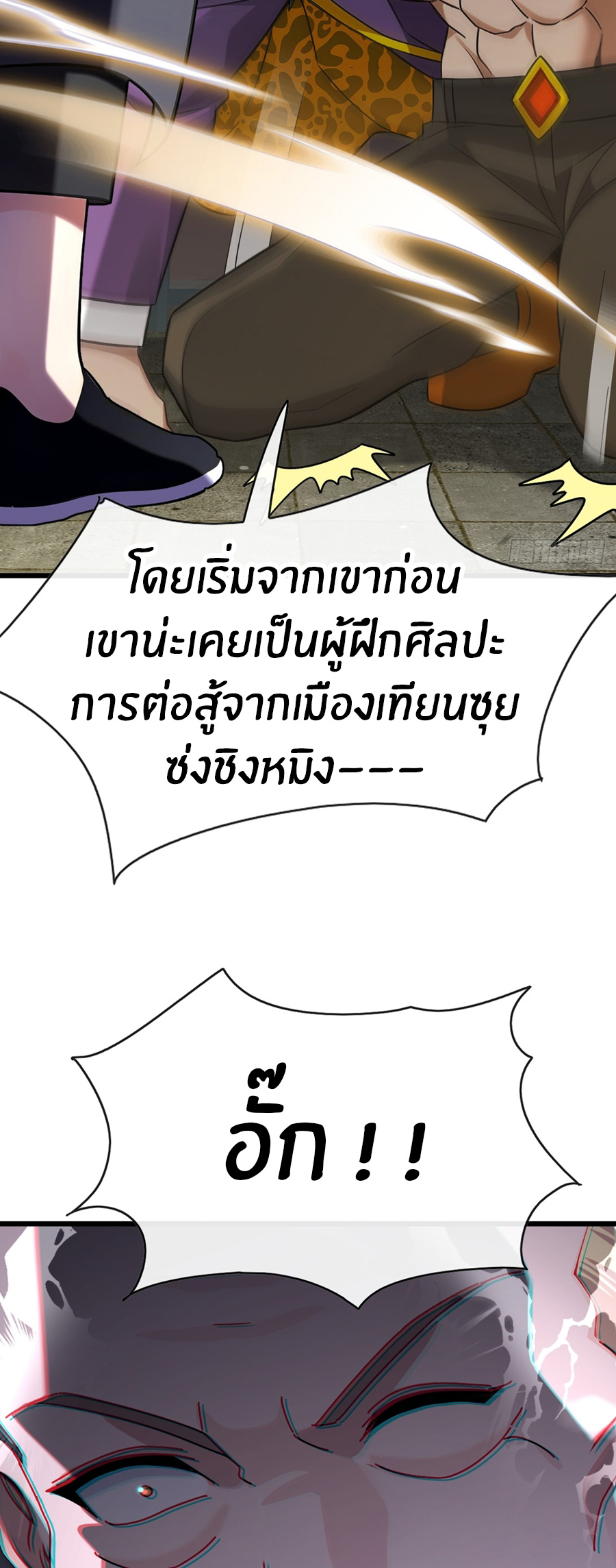 ลงจากภูเขาเพื่อมาเป็นเบ๊ภรรยา ตอนที่ 36 หน้า 22