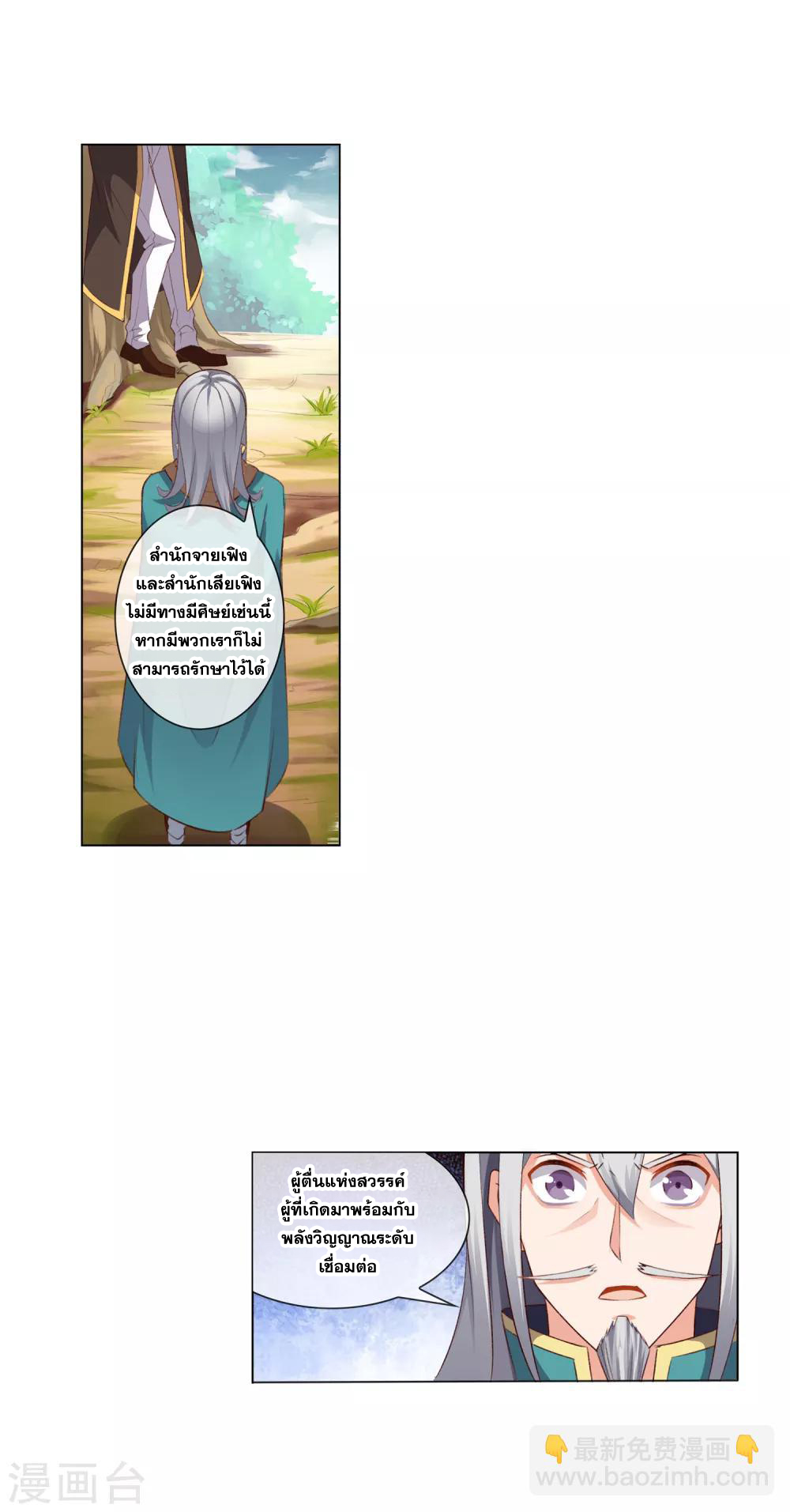 การจุติของมหาเวทย์ ผู้ไร้พ่าย ตอนที่ 17 หน้า 8