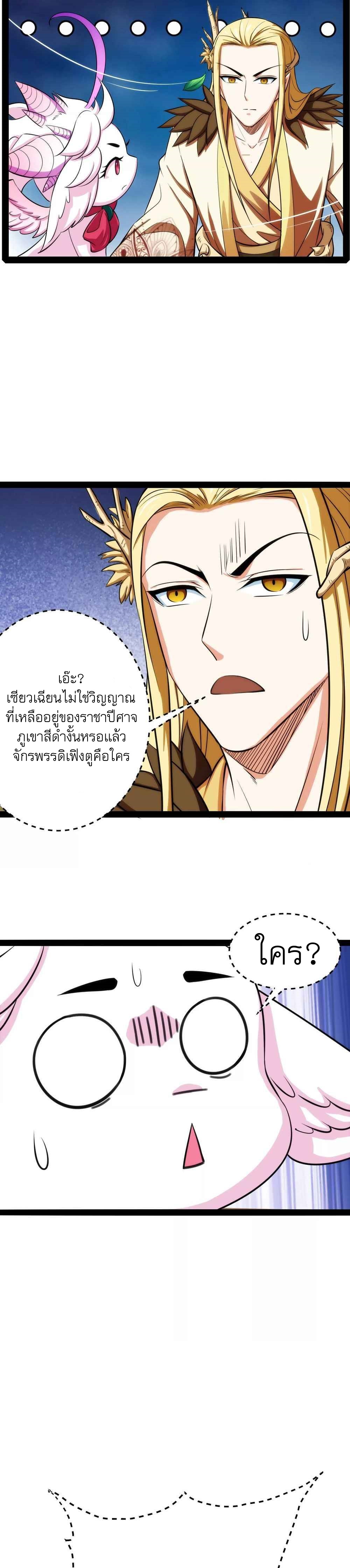 I Am The King | ระเบิดสวรรค์ ตอนที่ 28 หน้า 27