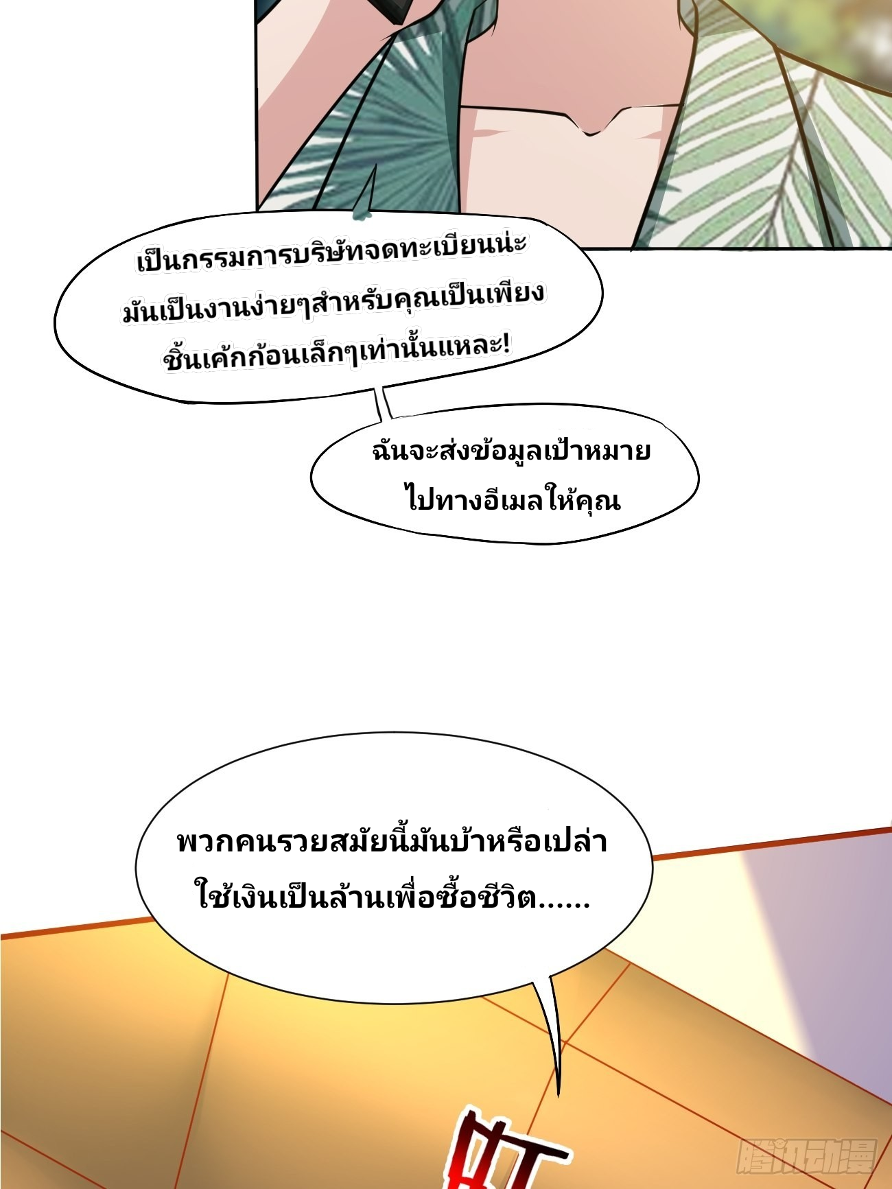 ฉันสุ่มตัวตนใหม่ทุกสัปดาห์ ตอนที่ 17 หน้า 8