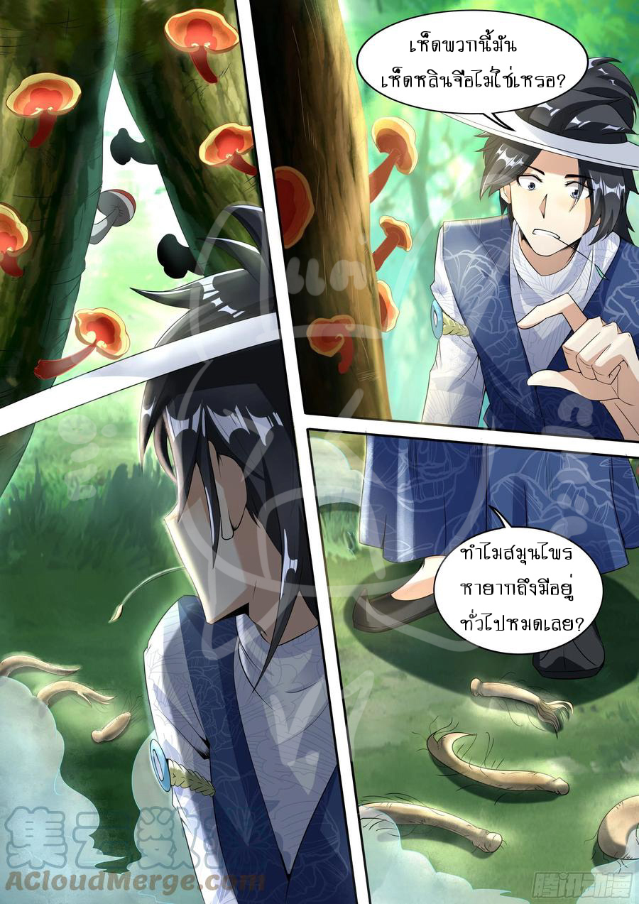 ข้าคือนักธุรกิจต่างโลก ตอนที่ 4 หน้า 6