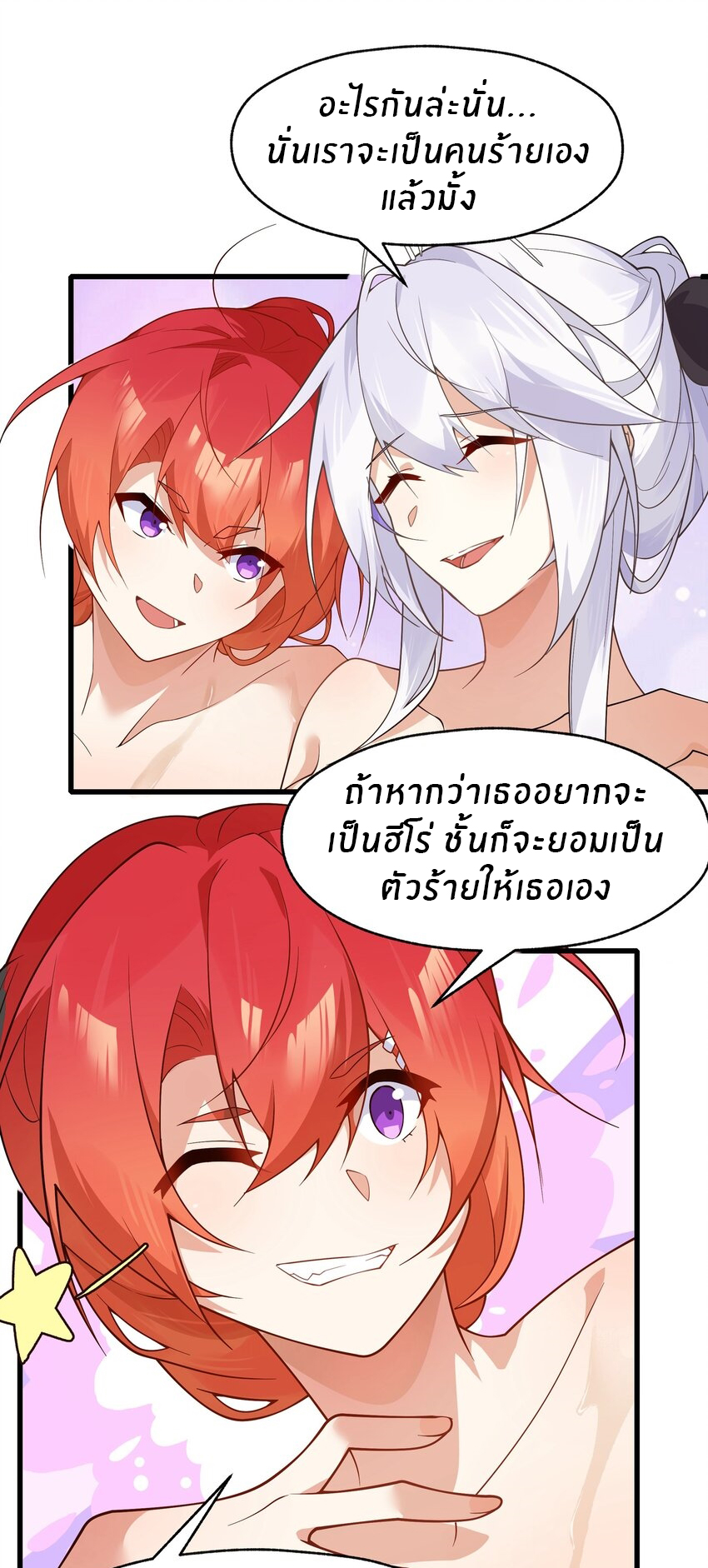 Purifying the world begins with bathing ตอนที่ 25 หน้า 28